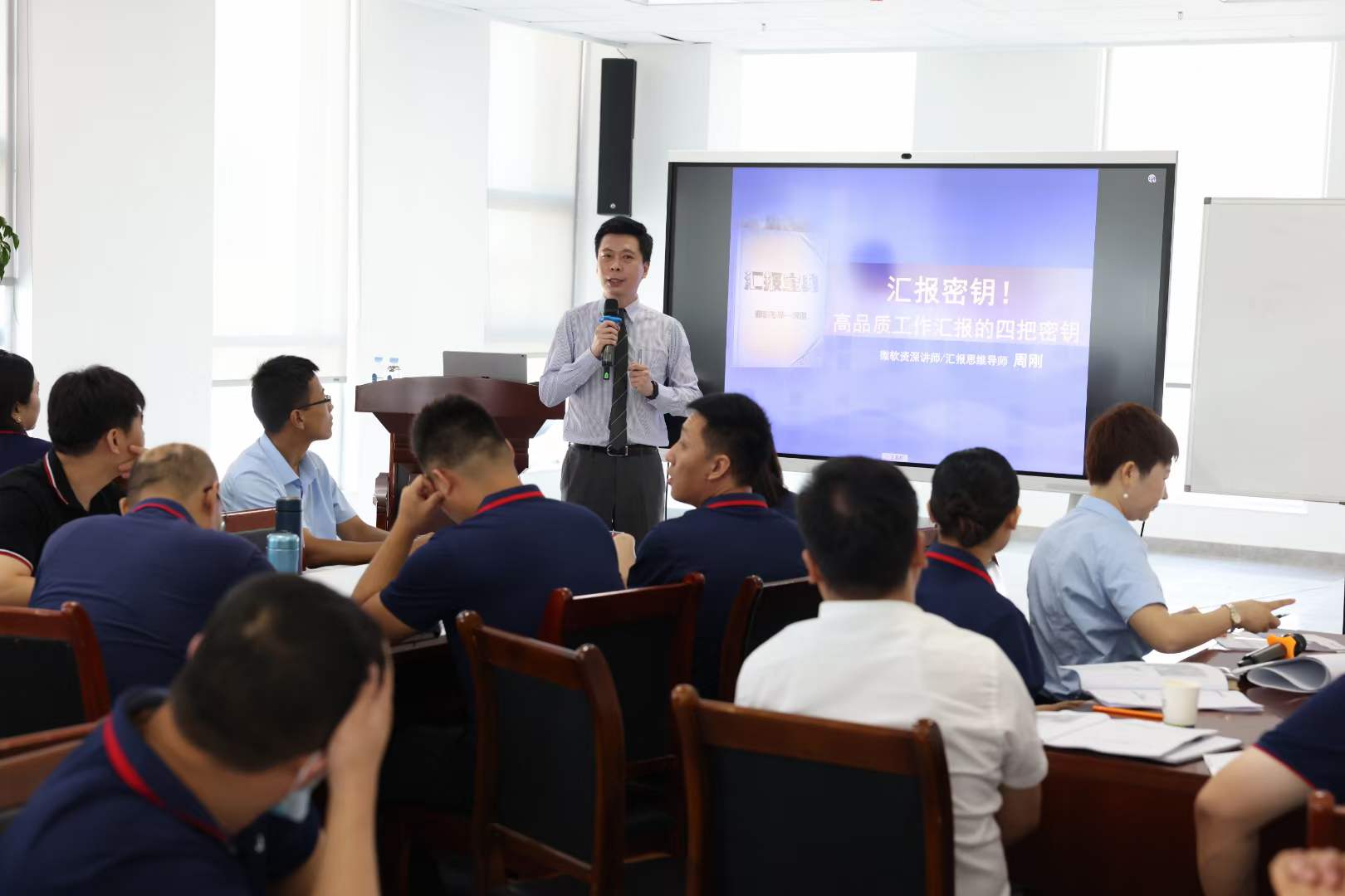 周刚为山东某集团讲授《高品质汇报》课程