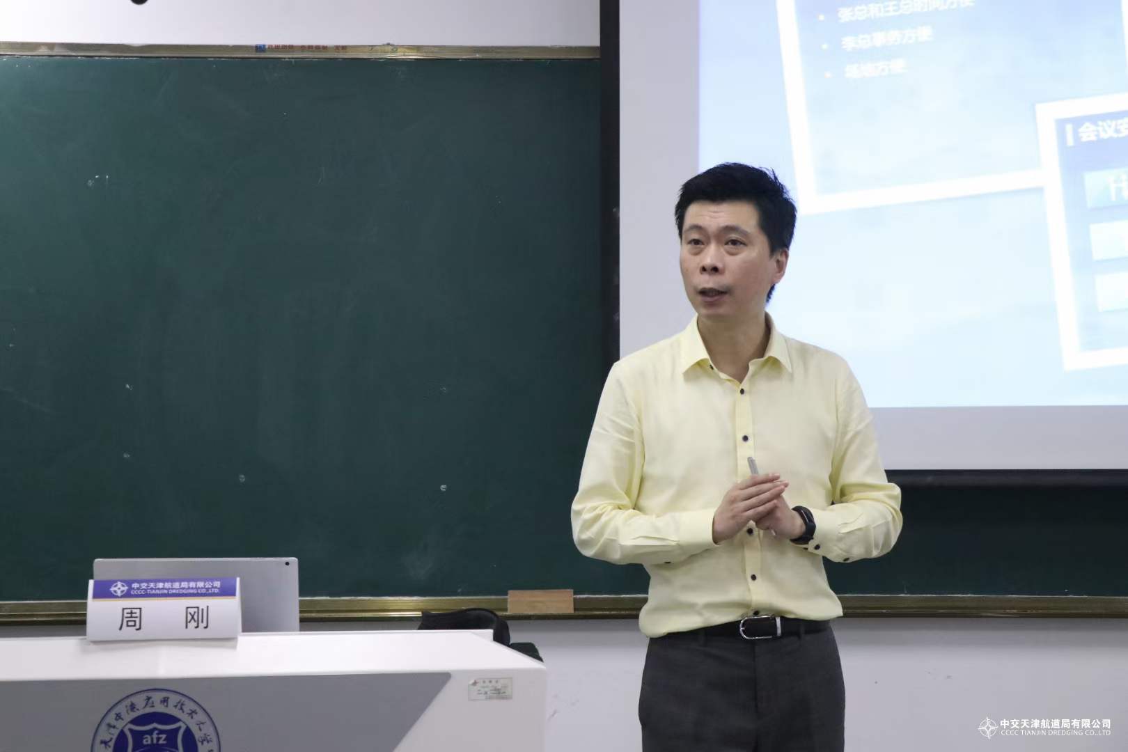 周刚为中交天航局讲授《高效工作汇报》课程
