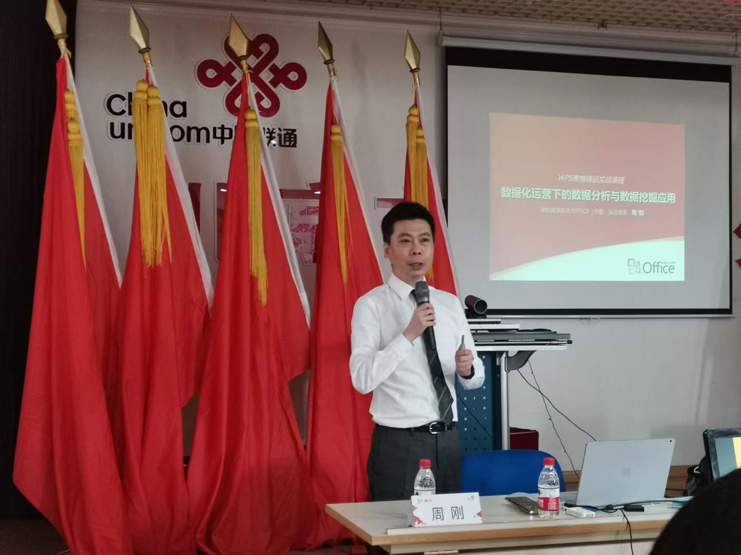 周刚为北京联通讲授《数字化转型下WPS应用》