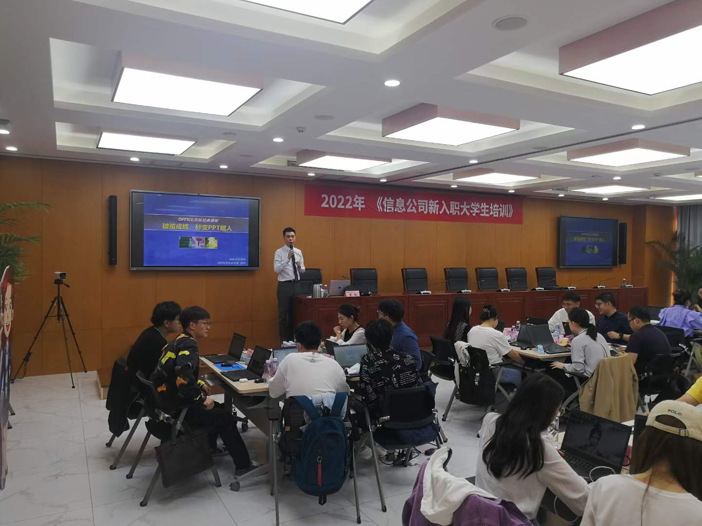 周刚为国家能源集团讲授《EXCEL与PPT》课程