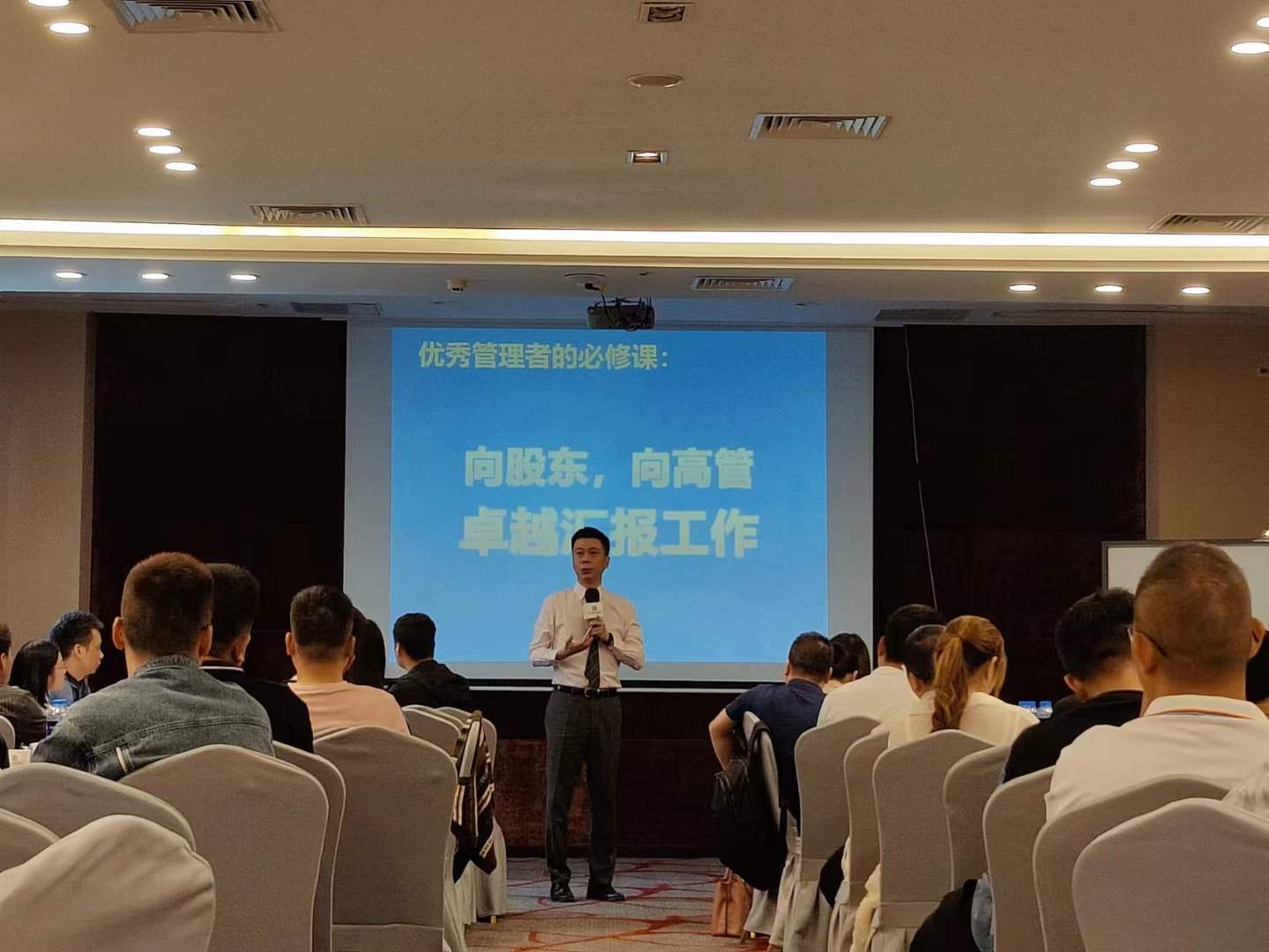 周刚为新华商学院讲授《汇报逻辑思维与呈现》