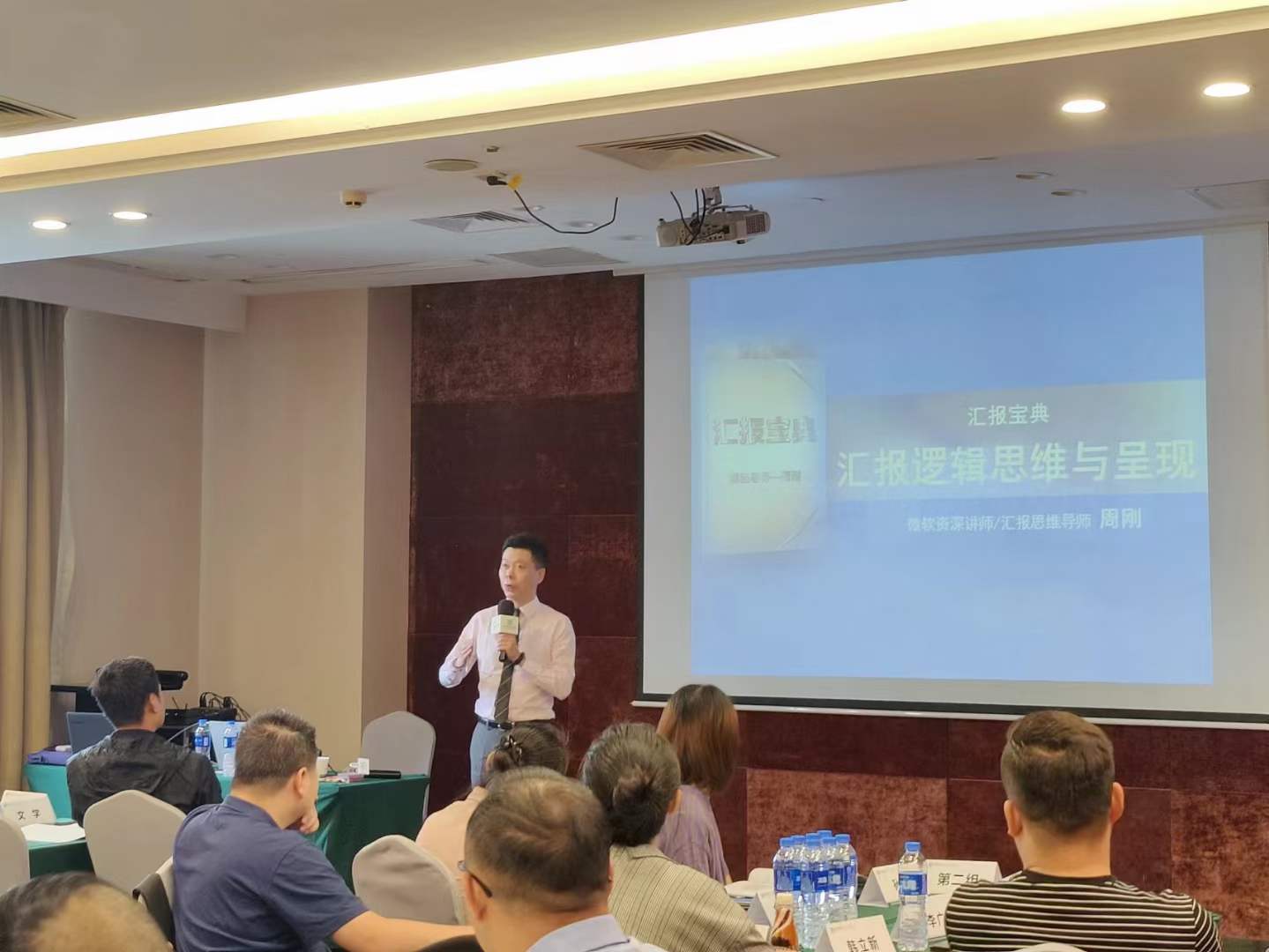 周刚为新华商学院讲授《汇报逻辑思维与呈现》