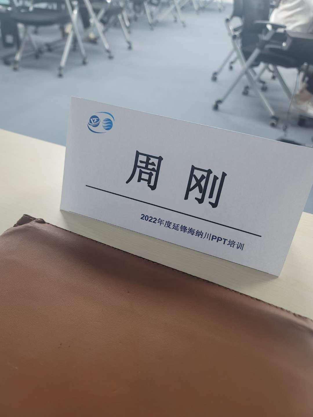 周刚为延锋海纳川汽车零部件讲授《PPT设计》