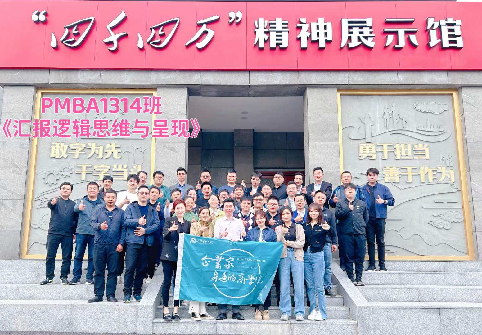 周刚为新华商学院讲授《汇报逻辑思维与呈现》