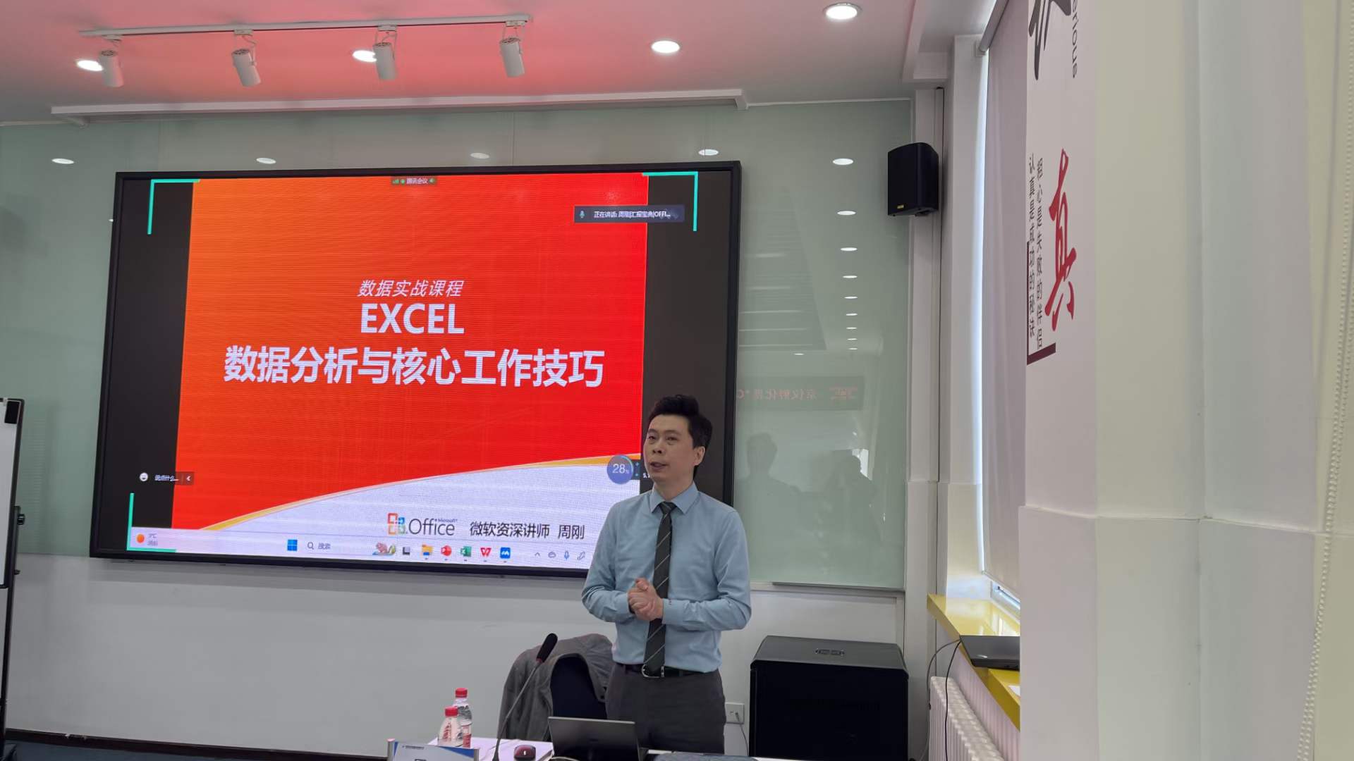 周刚为京仪科技孵化池讲授EXCEL数据分析与技巧