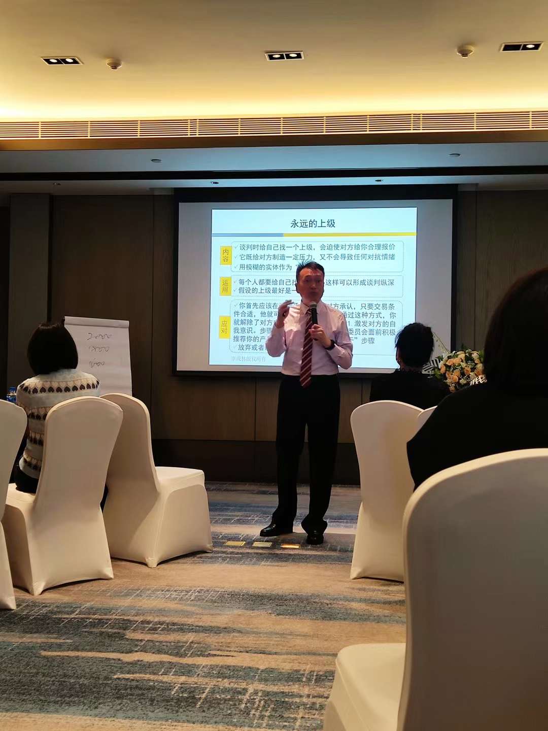 李成林给STENDERS中国分公司讲《商务谈判》