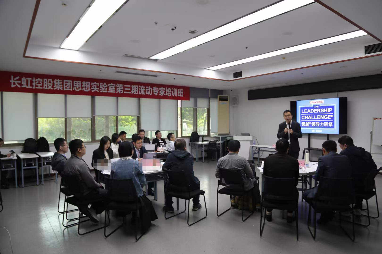 苏进为长虹集团开展两天的《领越领导力》工作