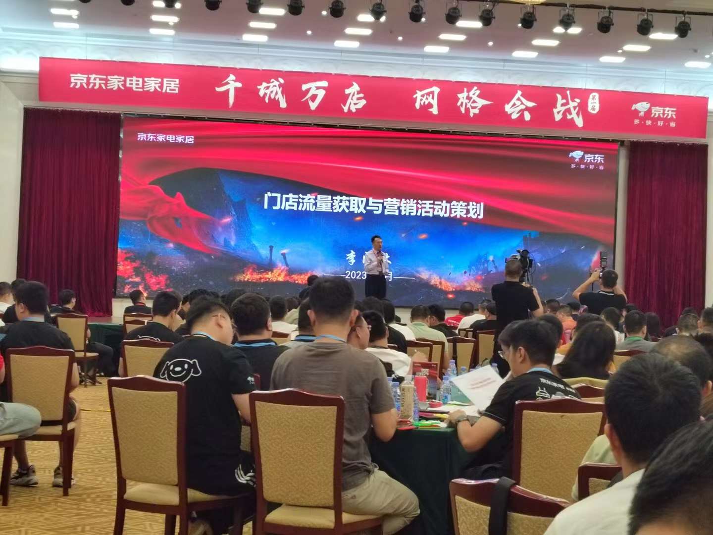 李成林给京东讲《门店流量和营销活动策划》