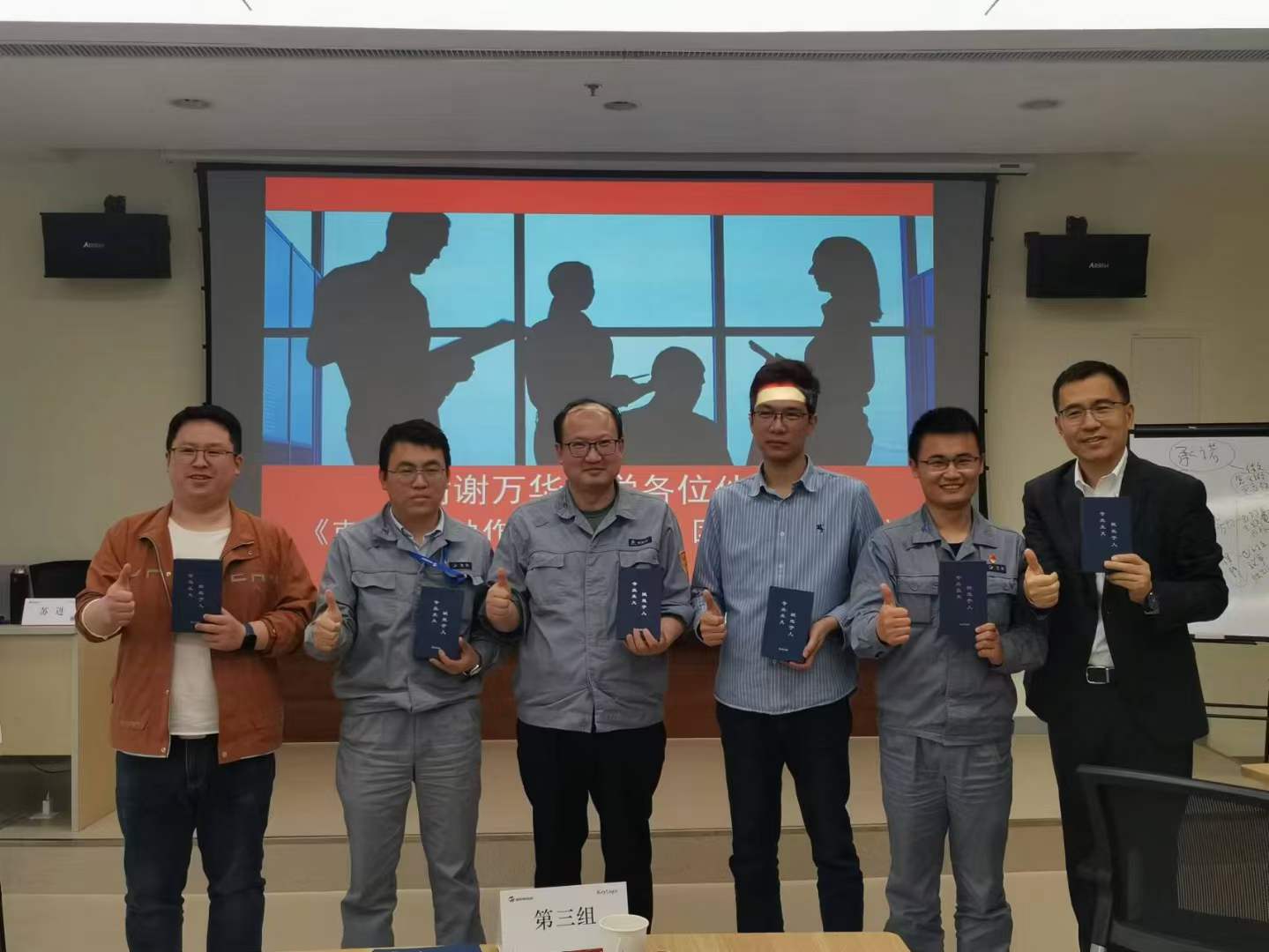 苏进为万华化学开展《克服团队协作的五种障碍