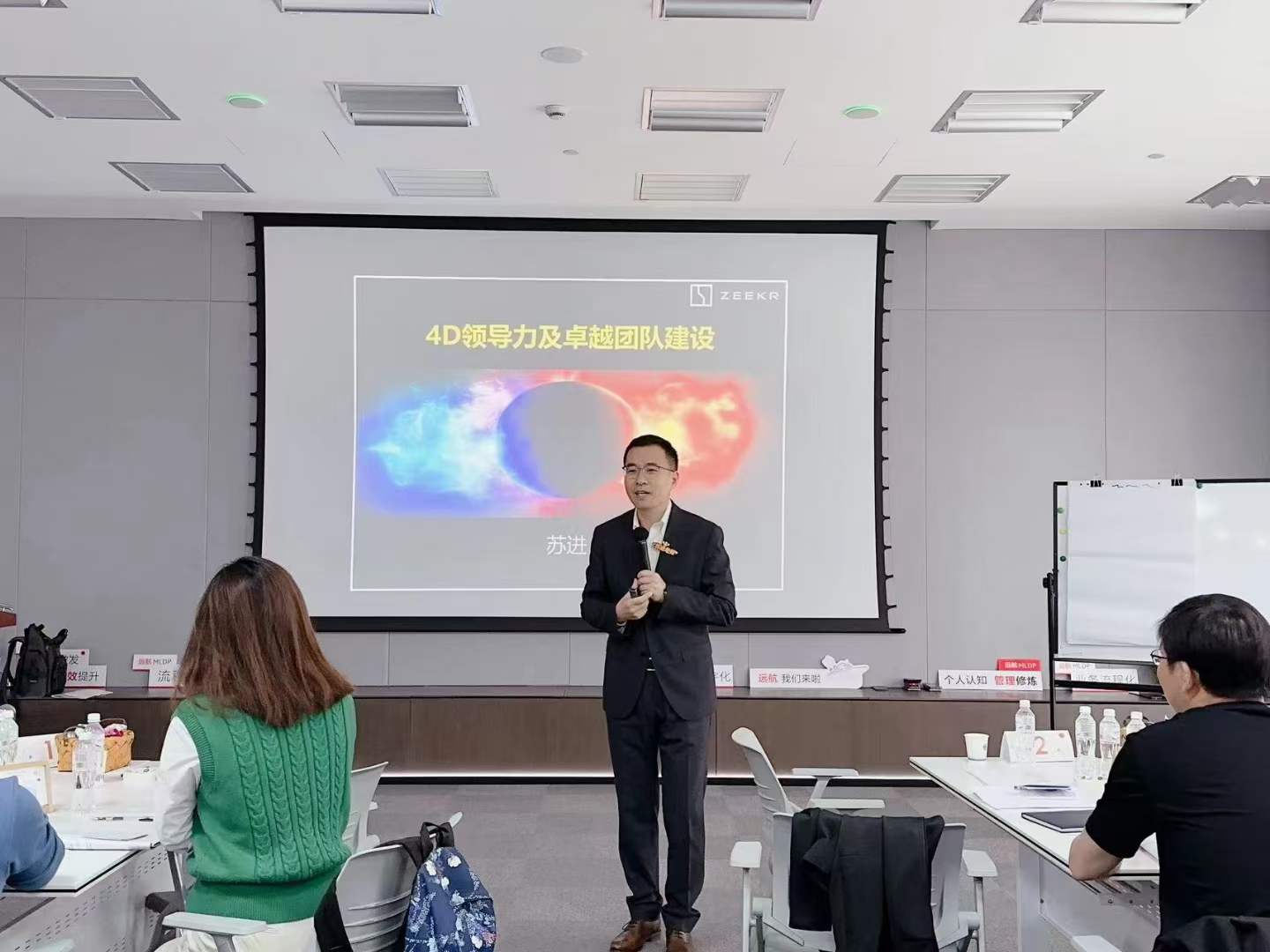 苏进为吉利开展《4D领导力及卓越团队》工作坊