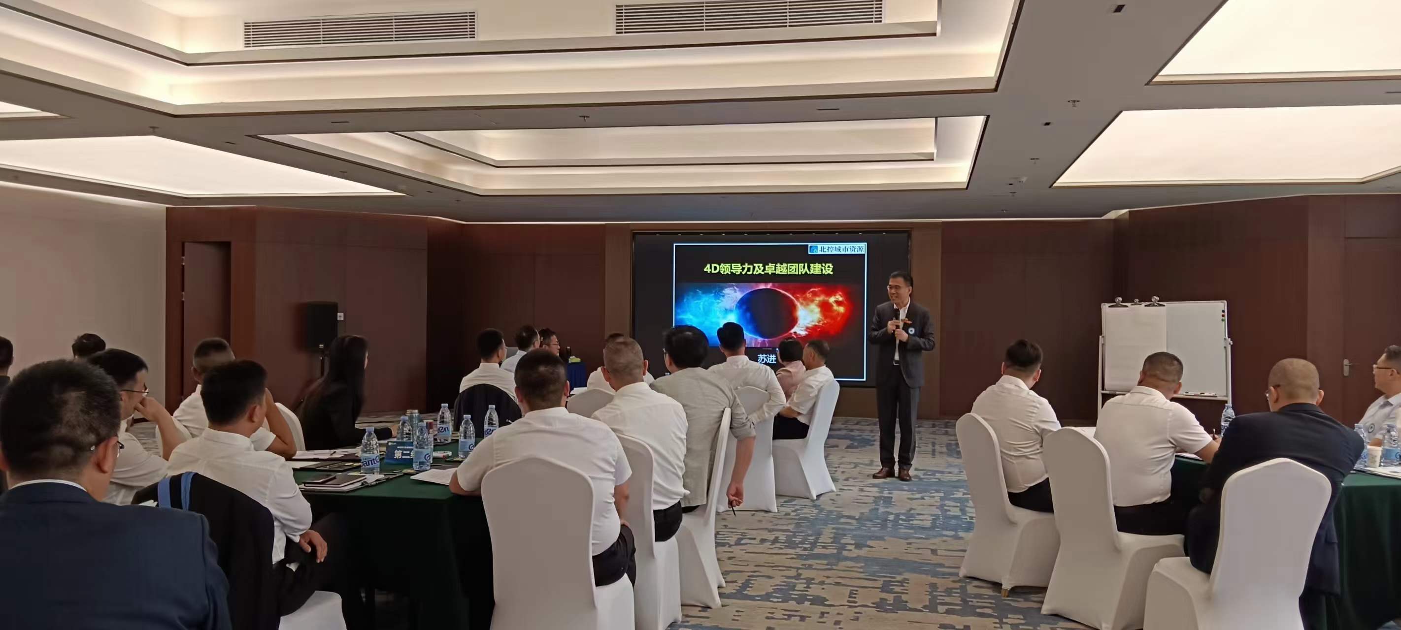 苏进为北控城市资源集团开展《4D领导力》工作坊