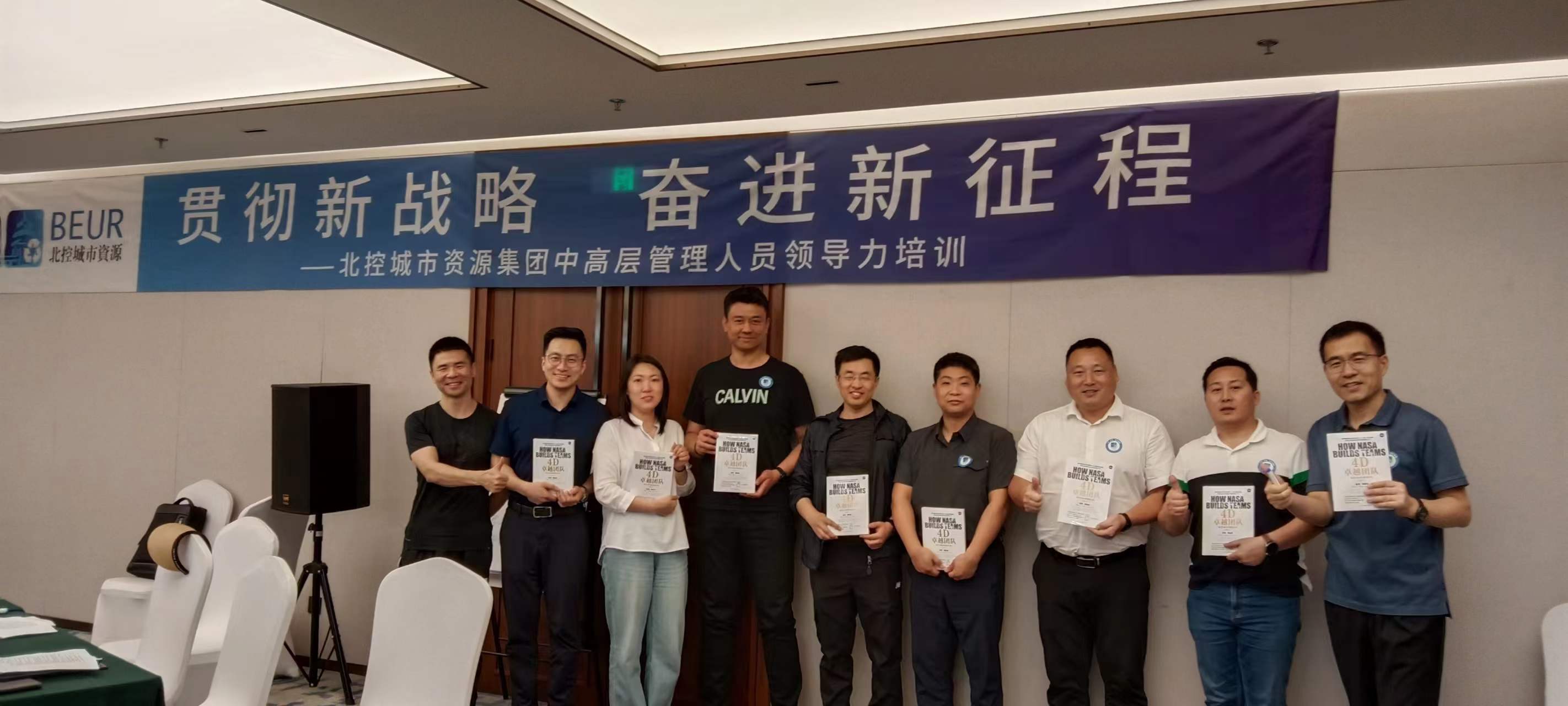 苏进为北控城市资源集团开展《4D领导力》工作坊