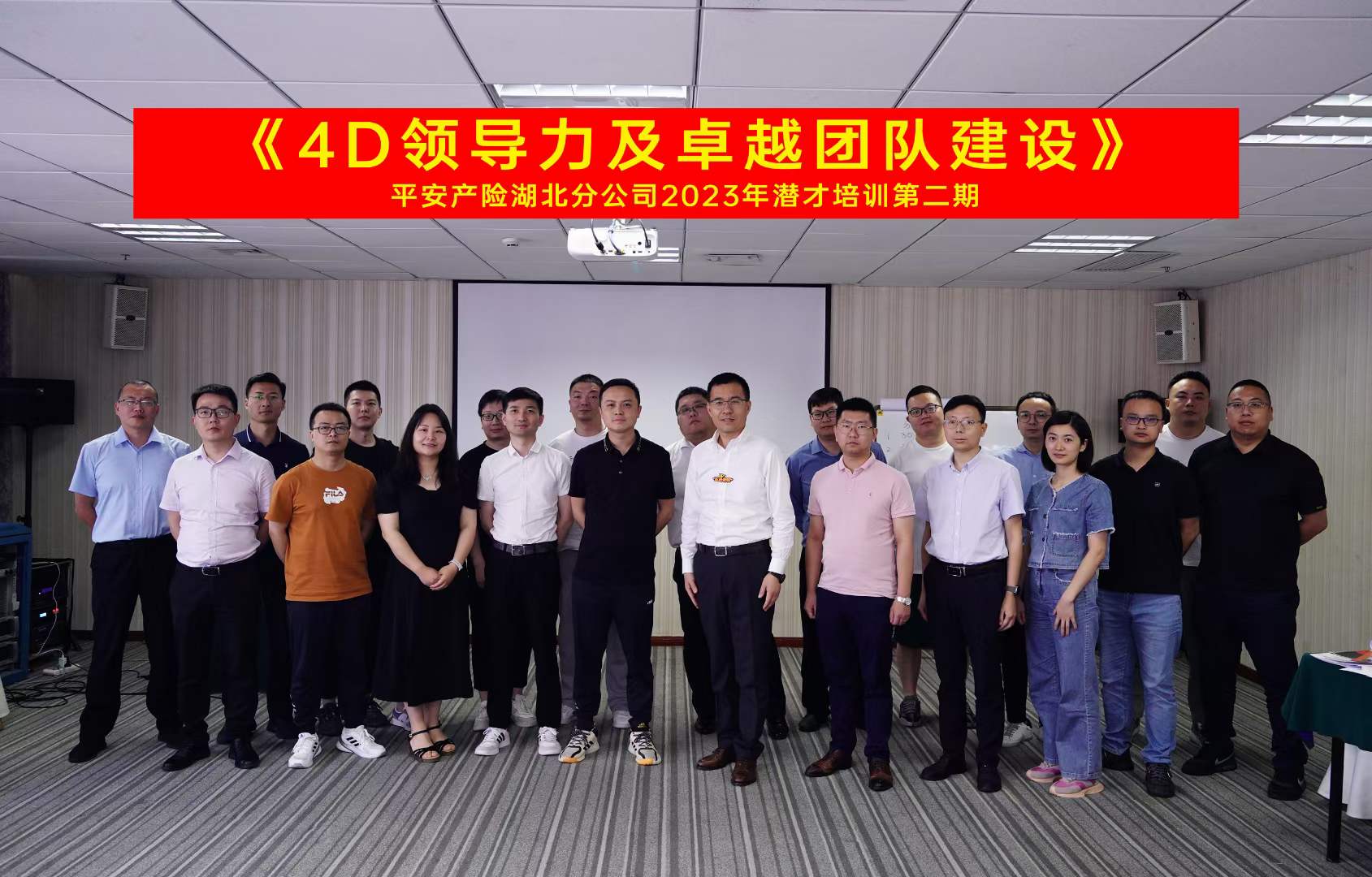 苏进为湖北平安产险开展《4D领导力》工作坊