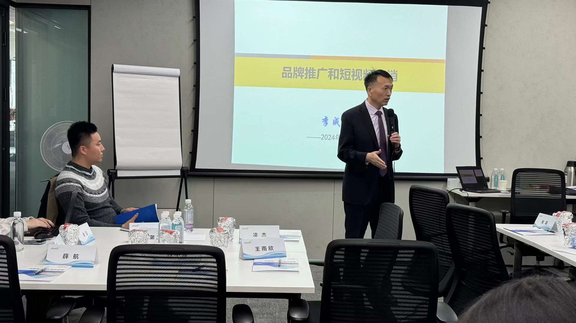 李成林给晶科能源讲《品牌推广与短视频营销》