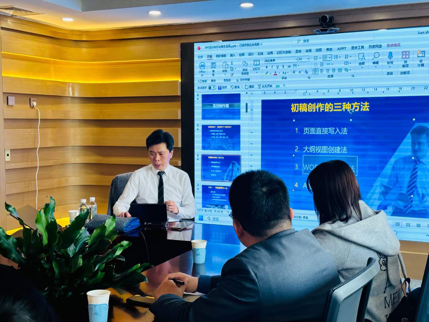 周刚为建设银行提供《汇报型PPT呈现技巧》培训